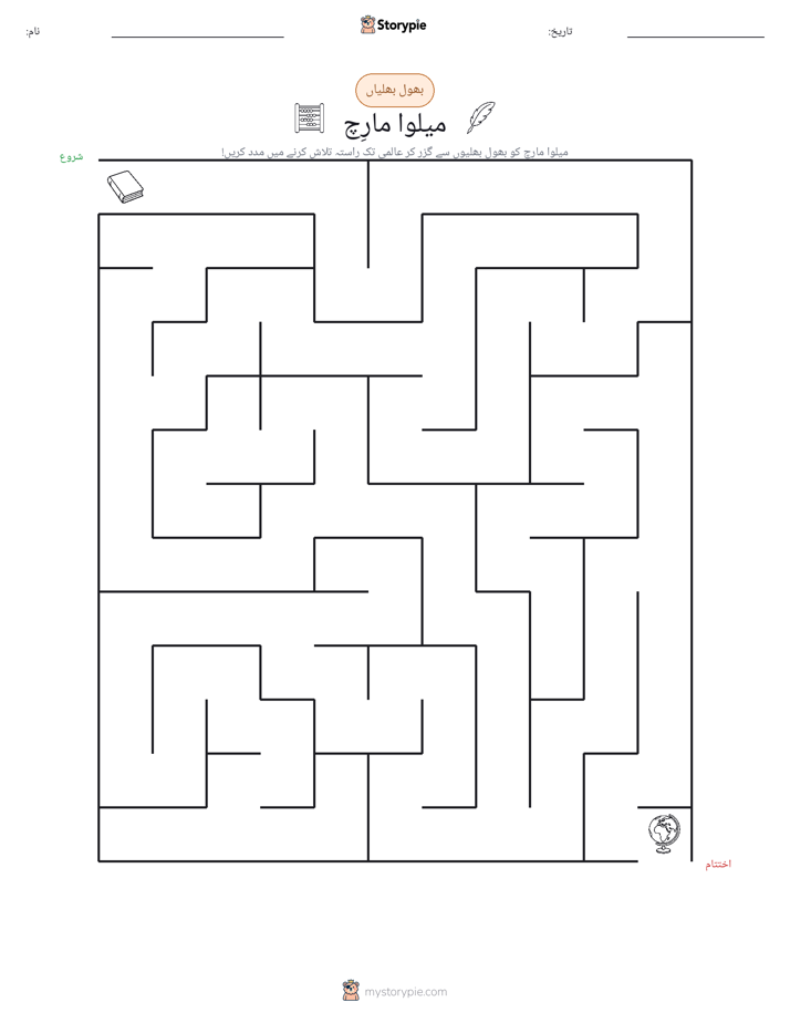 بھول بھلیاں