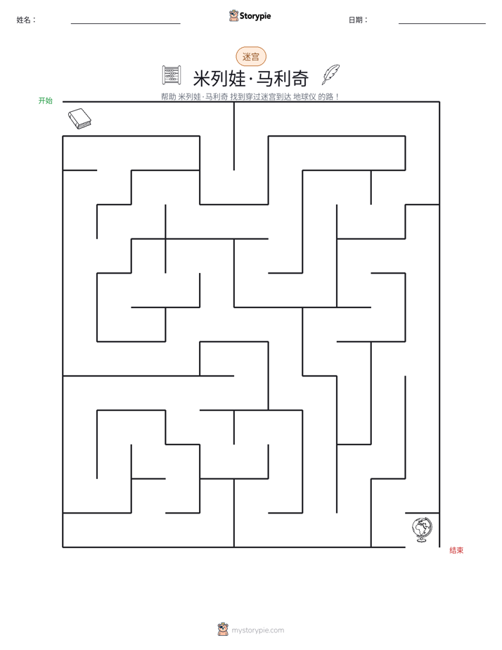 迷宫