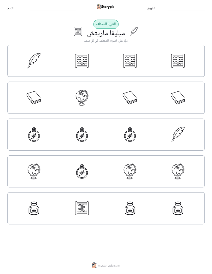 الغريب