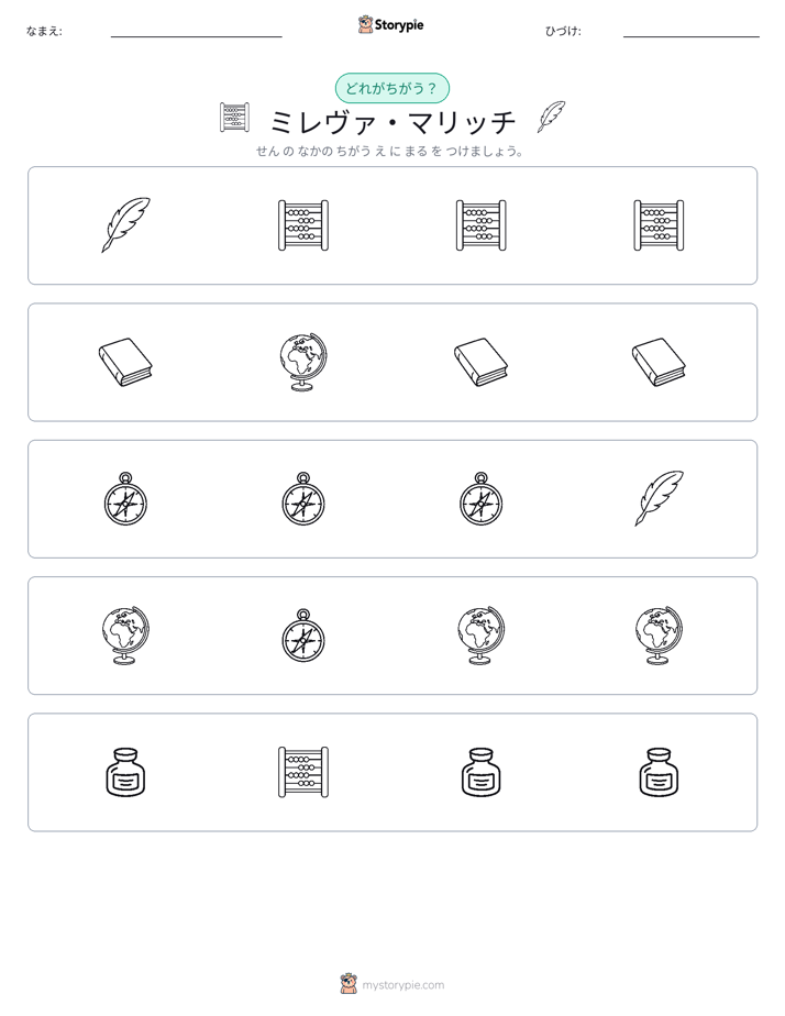 異なるものを見つけよう