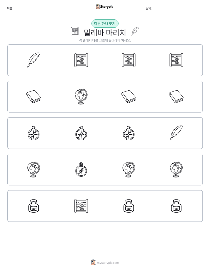 이상한 것 찾기