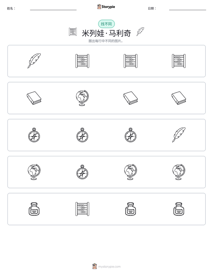 找不同
