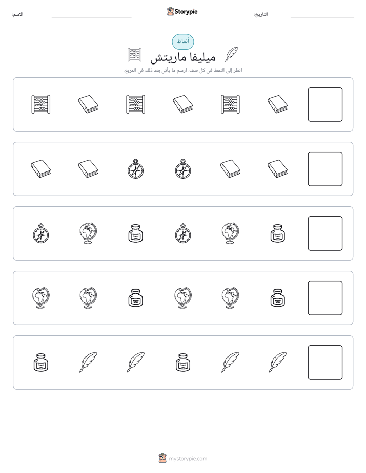 أنماط