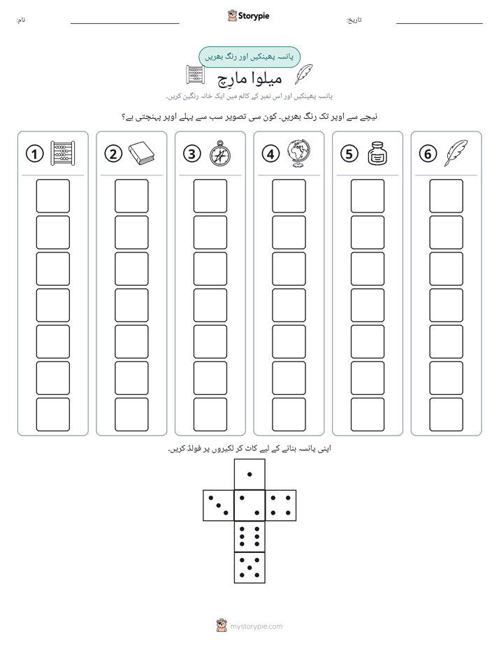 رول اور رنگ