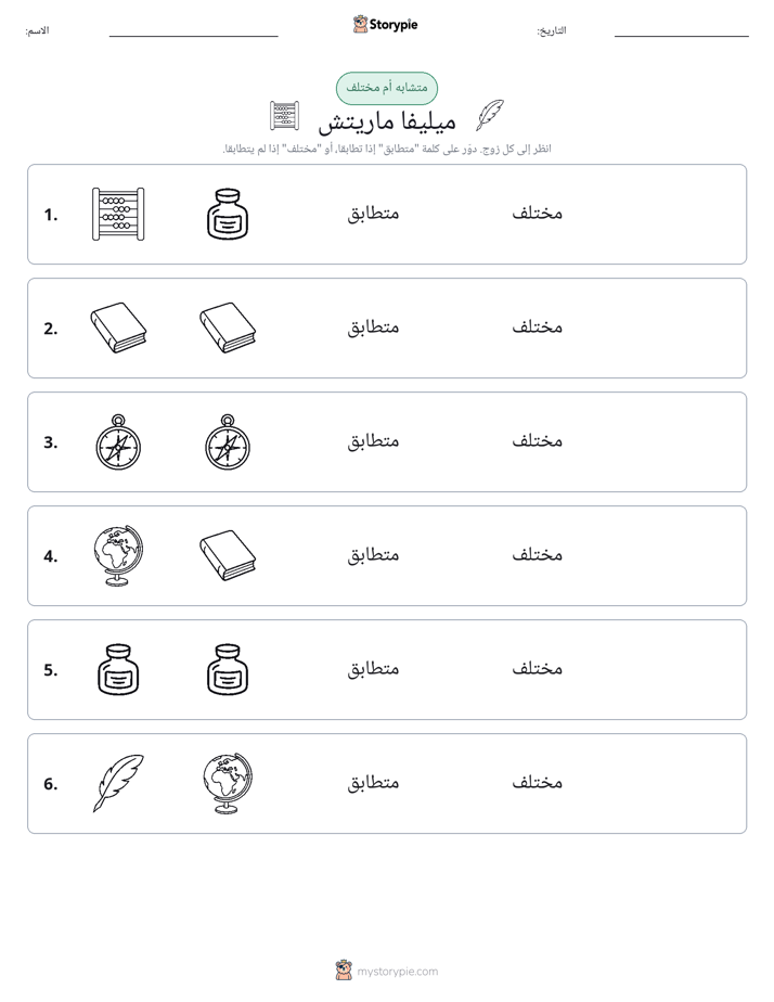 نفس أو مختلف