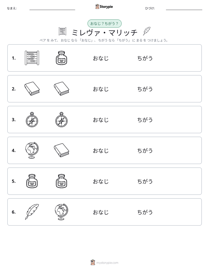 同じか違うか