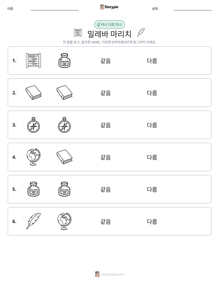 같은 것 또는 다른 것