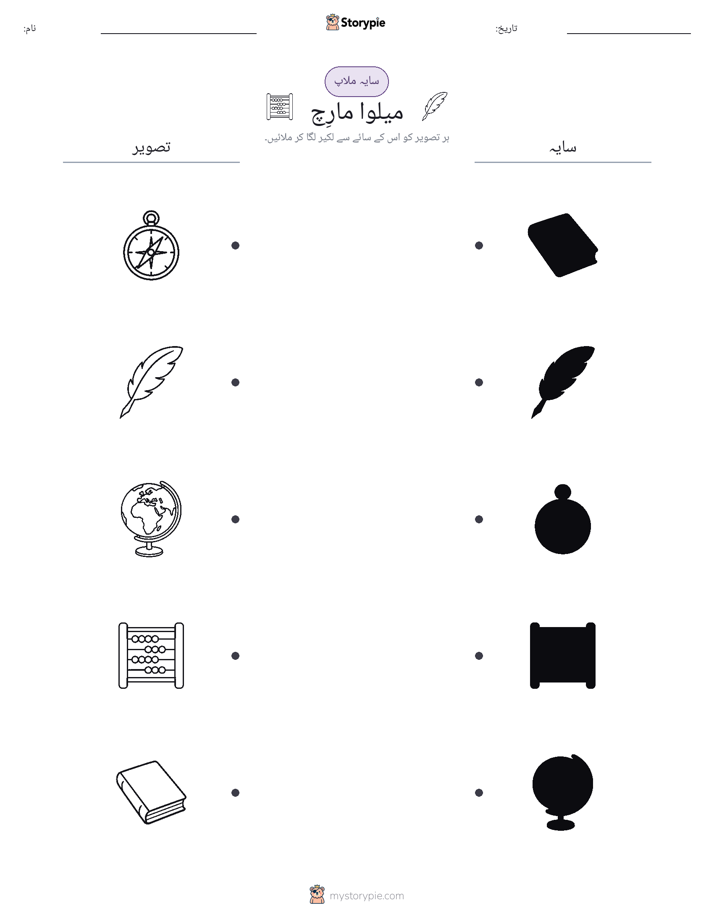 سایہ ملائیں