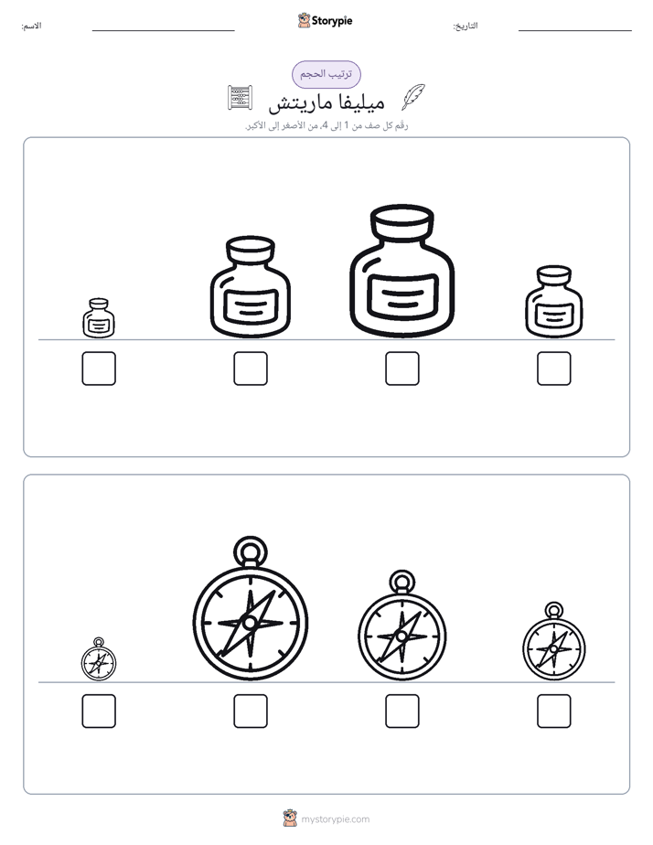 ترتيب الحجم