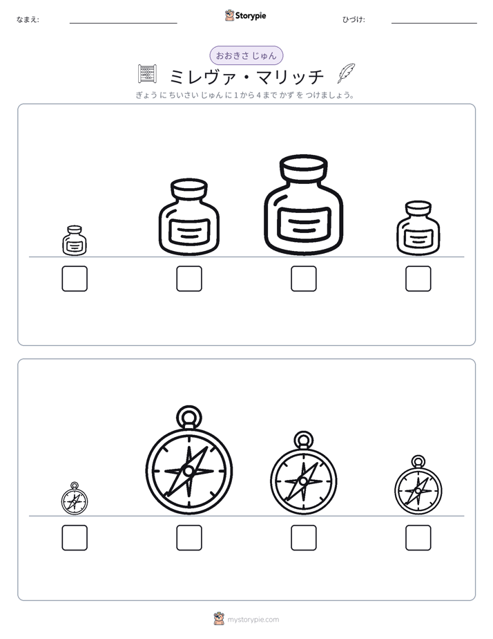 サイズ順
