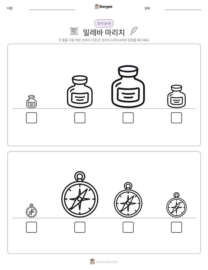 크기 순서
