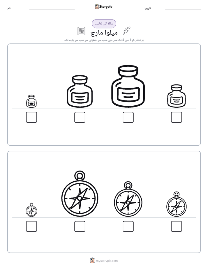 سائز کی ترتیب