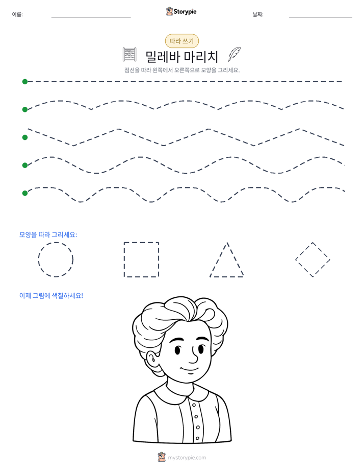 따라 쓰기