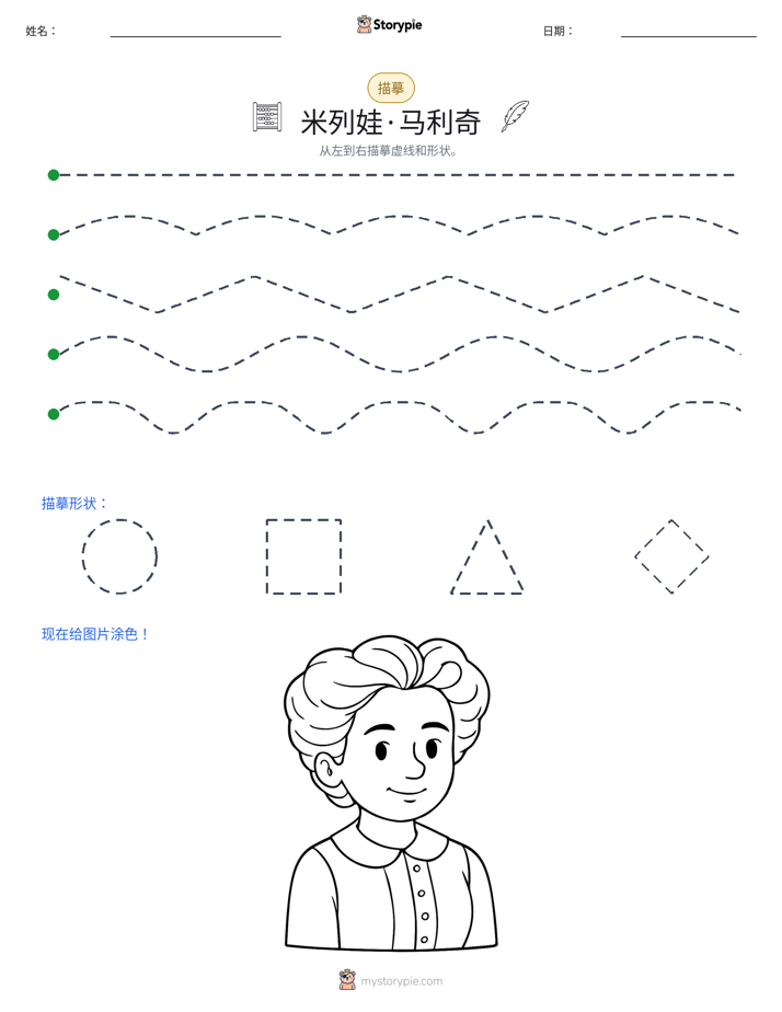 描摹