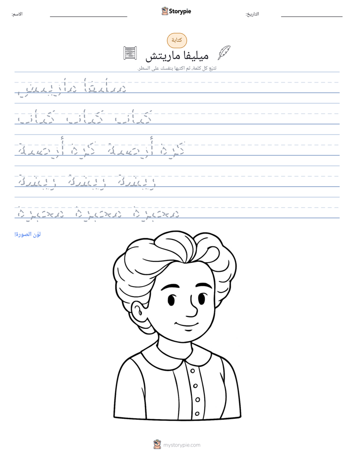 تمرين الكتابة