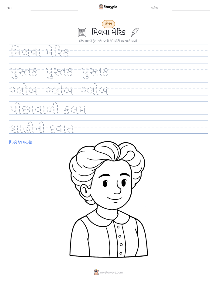 લખાણ પ્રેક્ટિસ