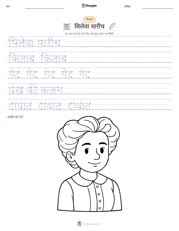 लेखन अभ्यास