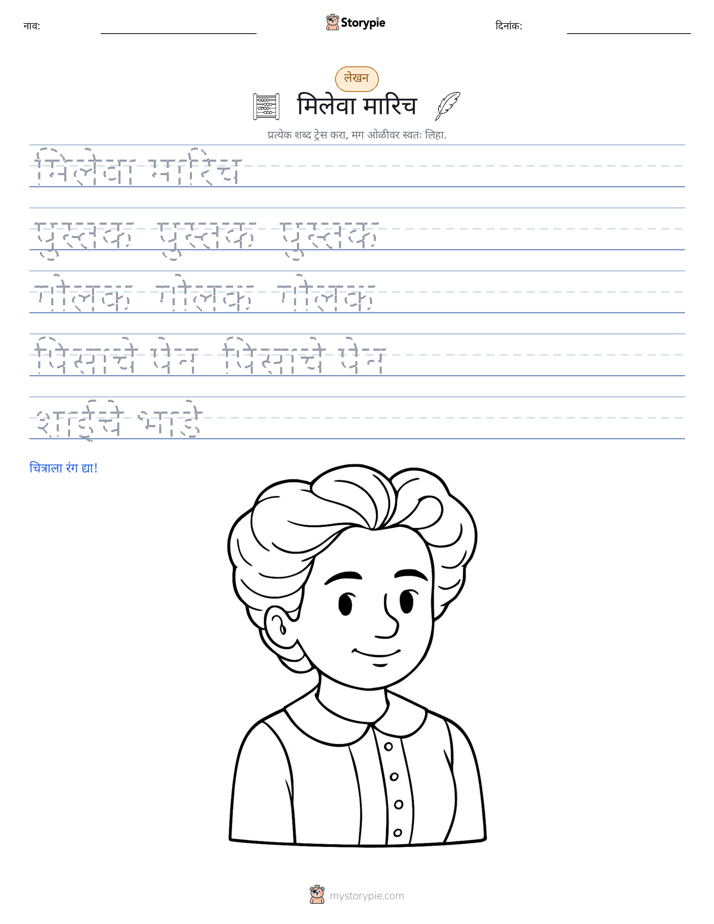 लेखन सराव
