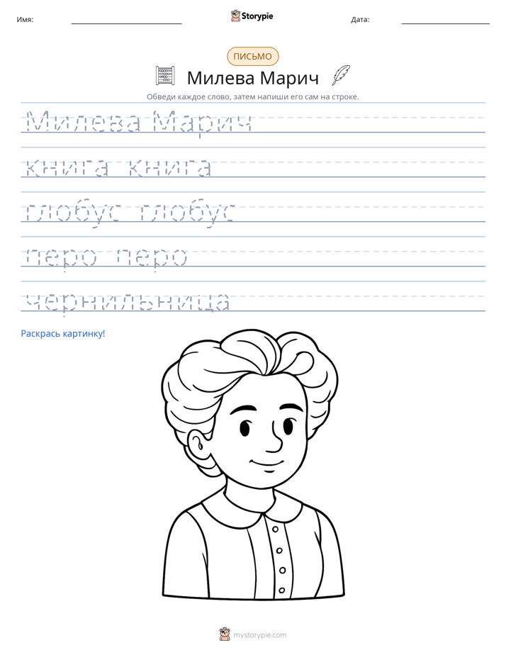 Практика письма