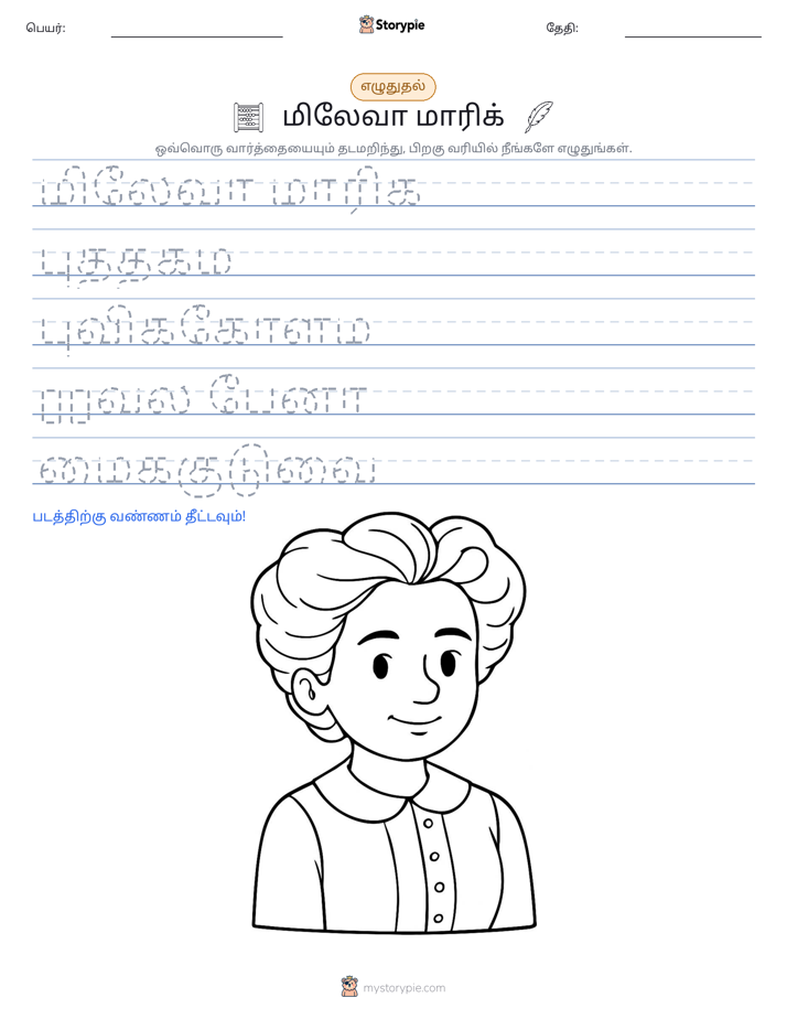 எழுத்து பயிற்சி