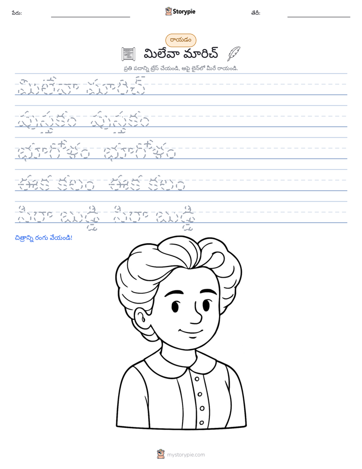రాయడం సాధన
