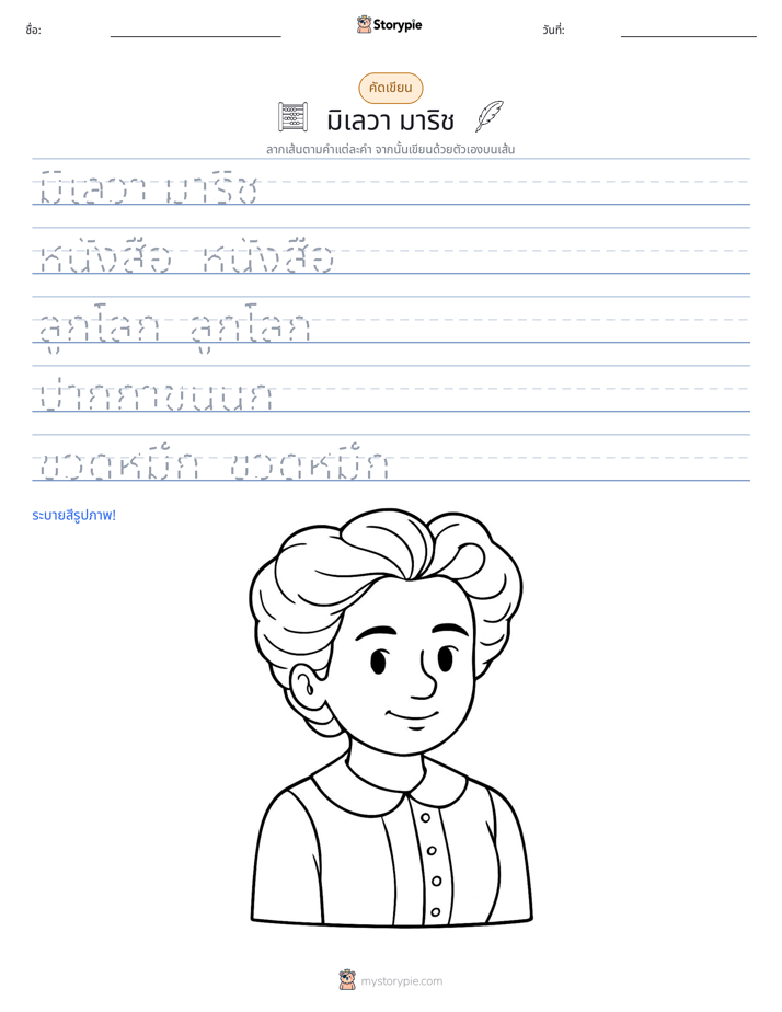 การฝึกเขียน