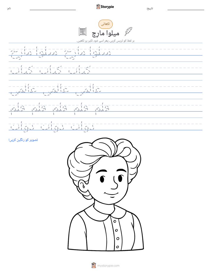 تحریری مشق