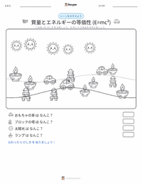 エネルギー の印刷可能ワークシートプレビュー