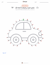 معاينة ورقة العمل القابلة للطباعة الطاقة
