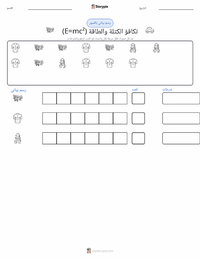 معاينة ورقة العمل القابلة للطباعة الطاقة