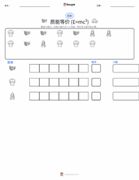 能量 可打印工作表预览