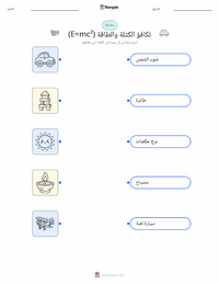 ورقة عمل قابلة للطباعة الطاقة للأطفال