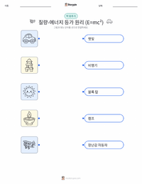 에너지 인쇄 가능한 워크시트 미리보기