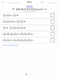 에너지 인쇄 가능한 워크시트 미리보기