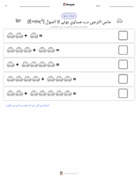 توانائی پرنٹ کرنے کے قابل ورکشیٹ کا پیش نظارہ