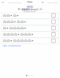能量 可打印工作表预览