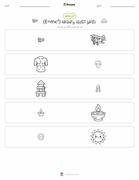 معاينة ورقة العمل القابلة للطباعة الطاقة
