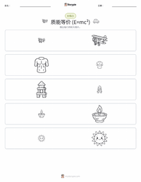 能量 可打印工作表预览