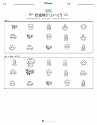能量 可打印工作表预览