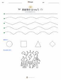 能量 可打印工作表预览