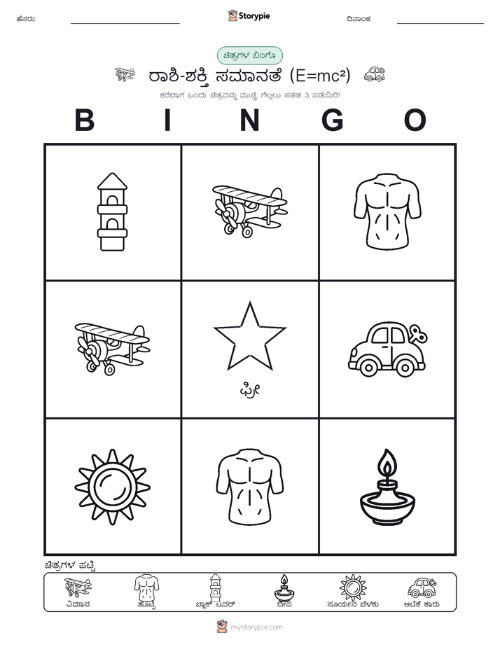ಚಿತ್ರ ಬಿಂಗೋ