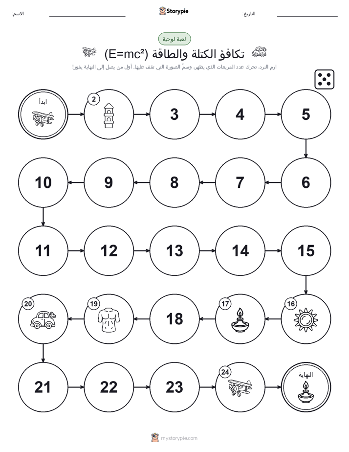 لعبة لف و تحرك