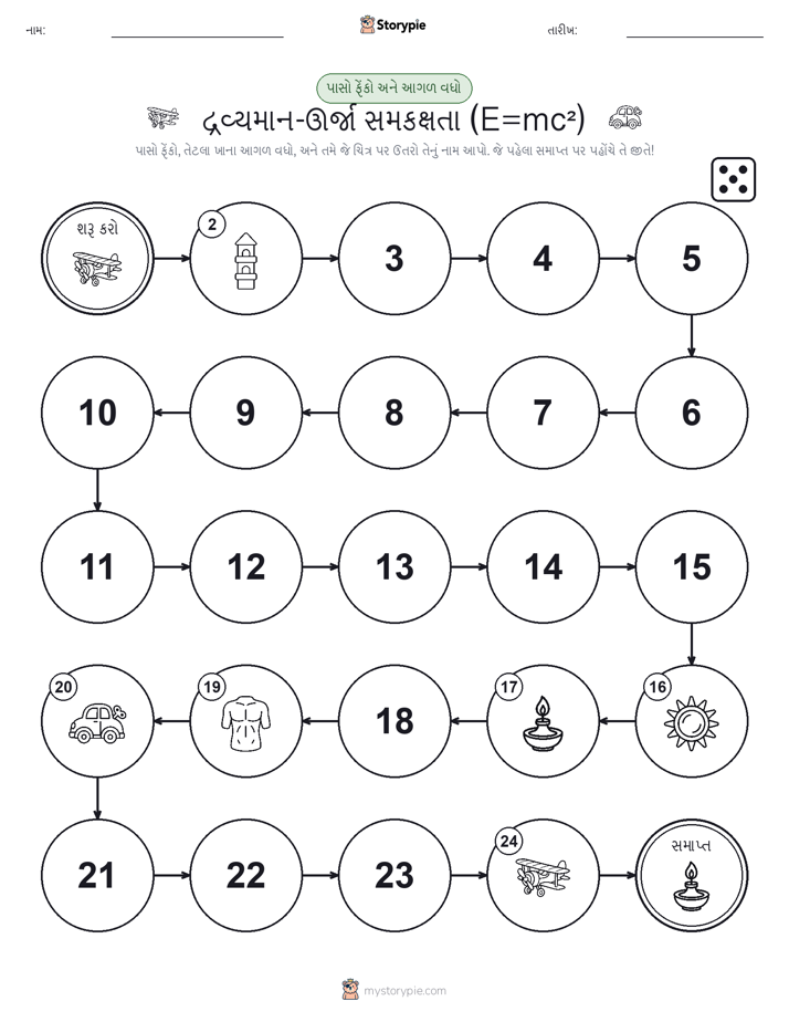 રોલ અને મૂવિંગ રમત