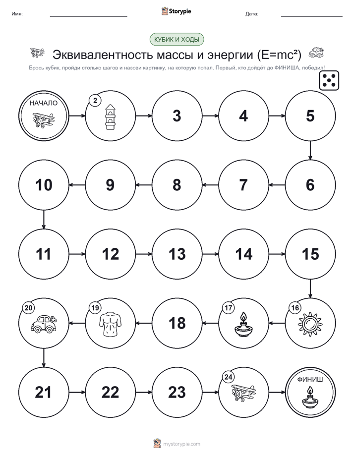 Игра: катай и двигайся