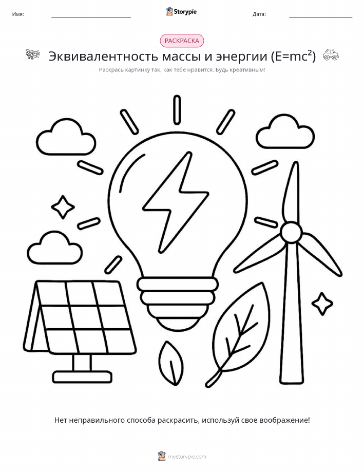 Раскраска