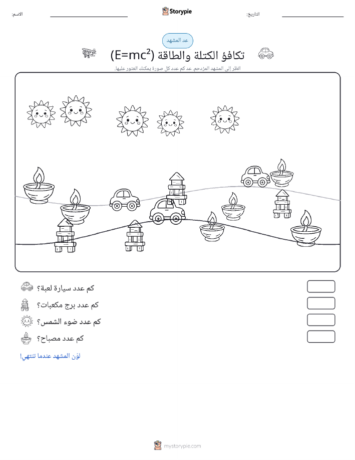 مشهد العد