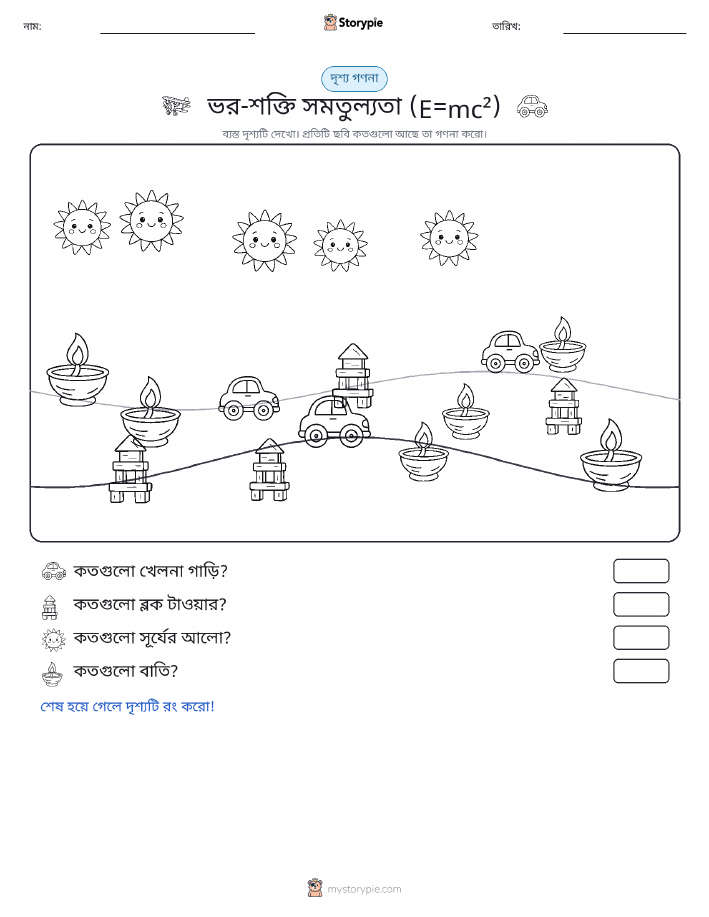 গণনা দৃশ্য