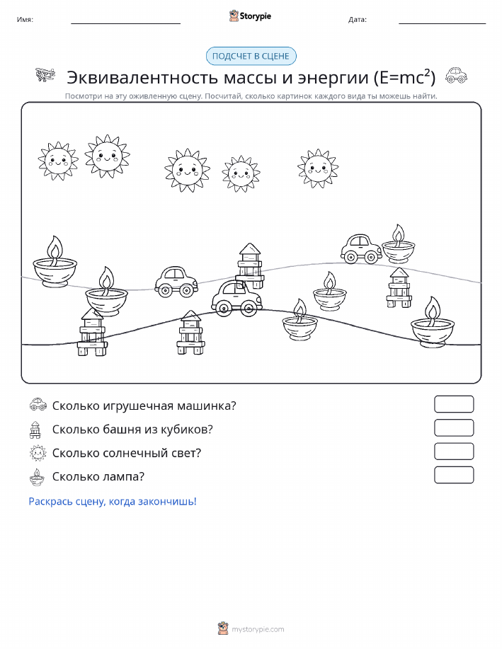 Сцена счёта