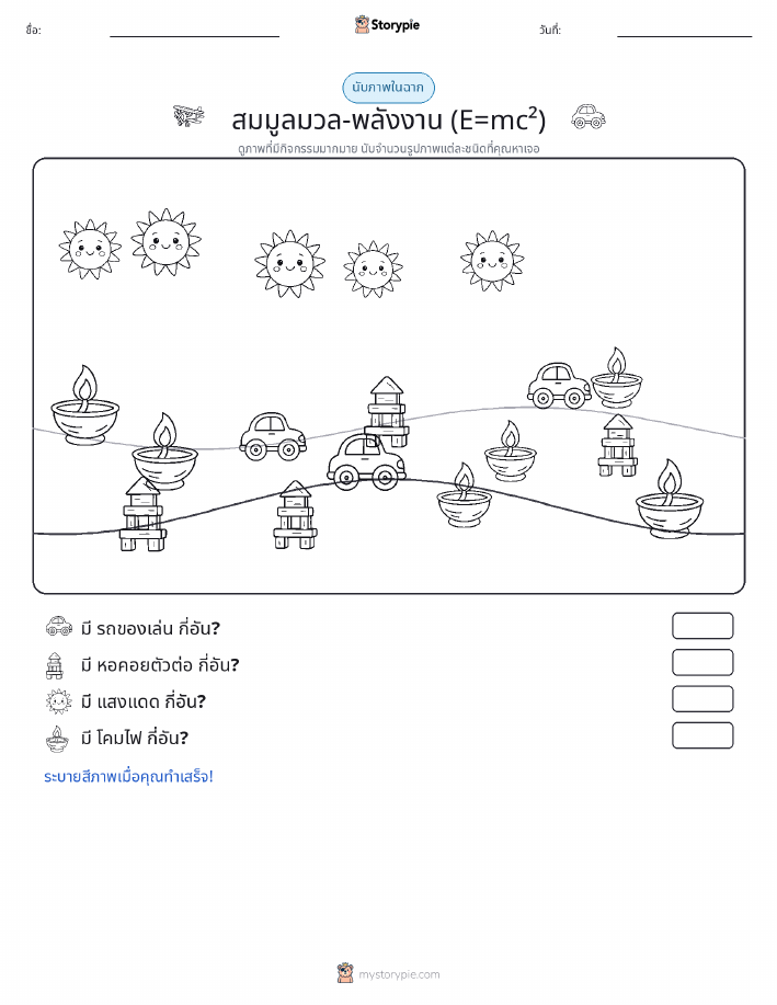 ฉากการนับ