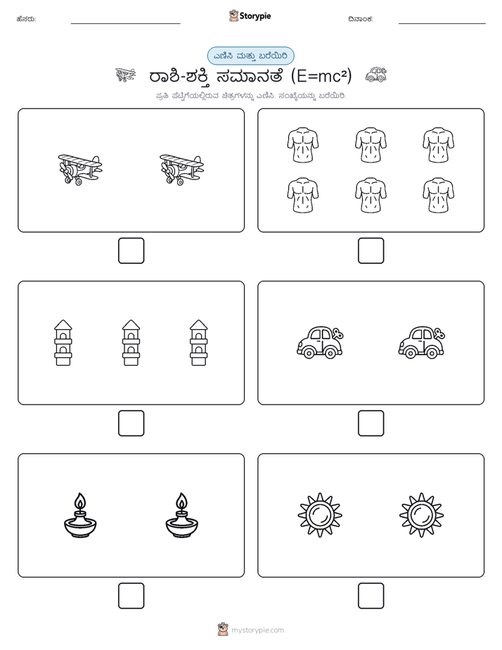 ಎಣಿಸಿ & ಬರೆಯಿರಿ